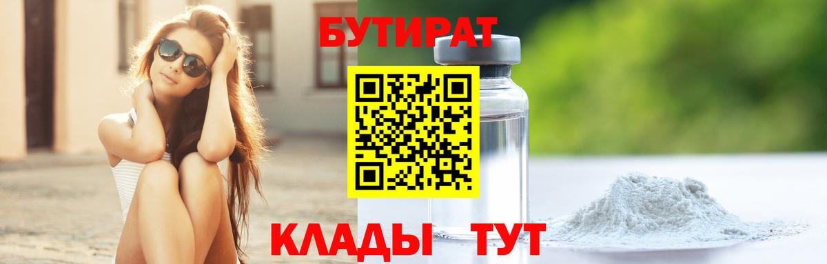 Бутират оксана Нерюнгри