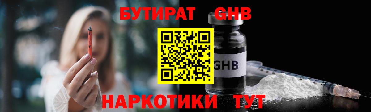 Бутират BDO 33%  БУТИРАТ  Нерюнгри  Вход с VPN 