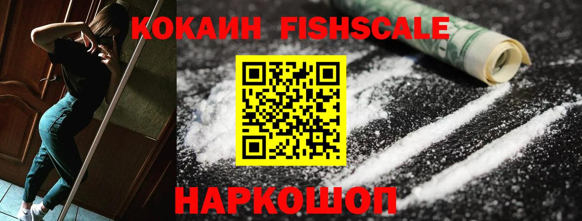 КОКАИН Fish Scale  Кокаин Columbia  Нерюнгри  Cocaine  Вход с VPN 