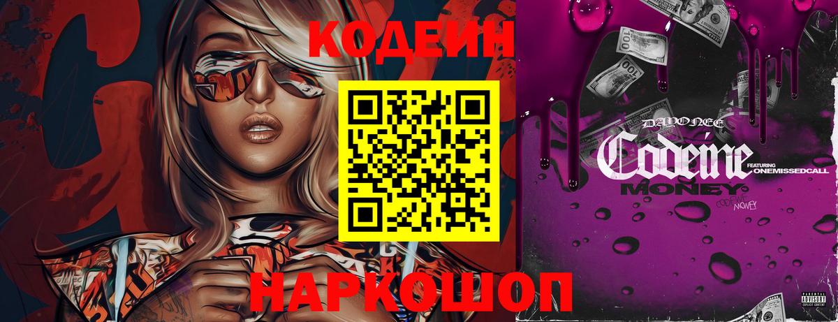 Нерюнгри  Кодеин Purple Drank  Кодеин Purple Drank  Вход с VPN 