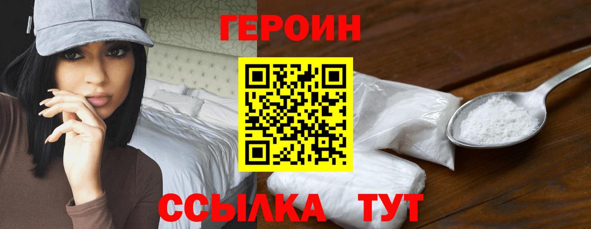 ГЕРОИН Heroin Нерюнгри